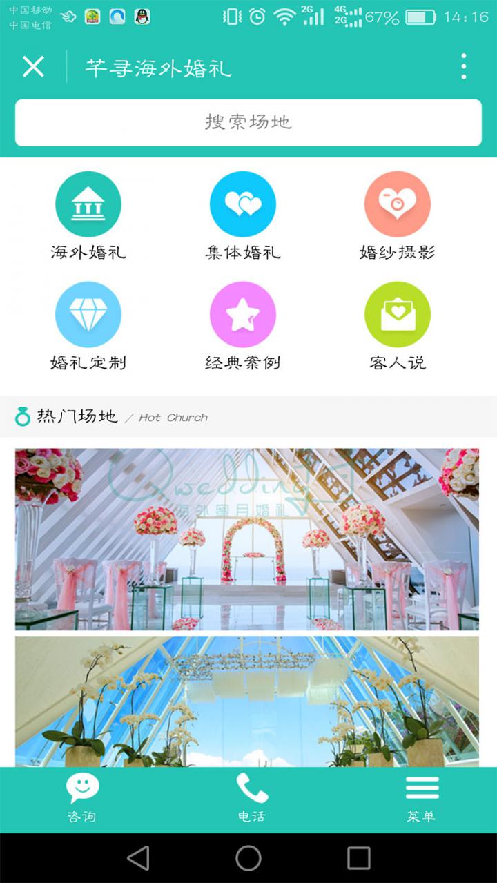 芊尋海外婚禮截圖