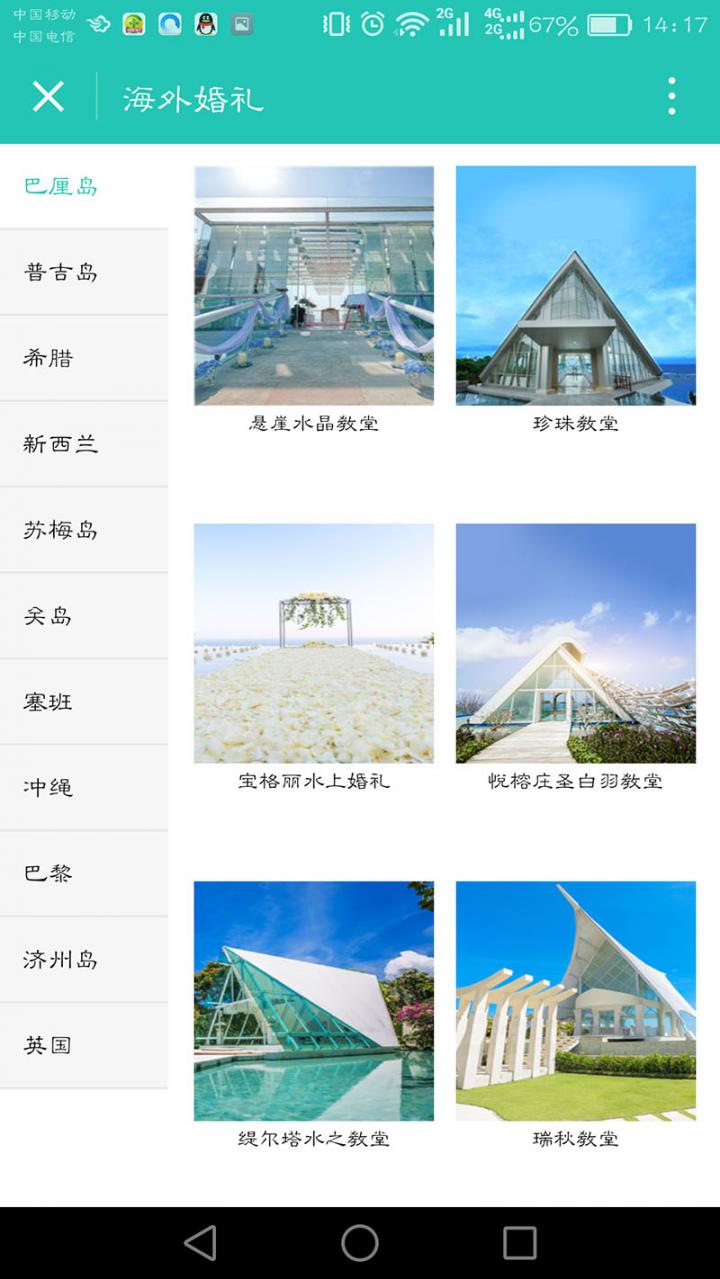 芊尋海外婚禮截圖