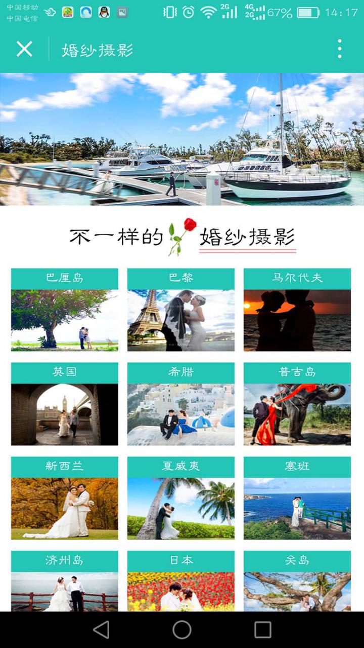 芊尋海外婚禮截圖