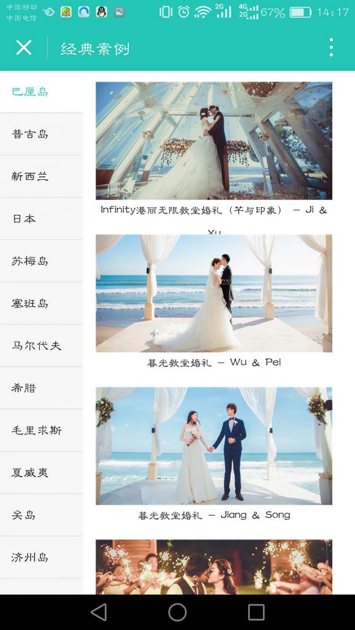 芊尋海外婚禮截圖