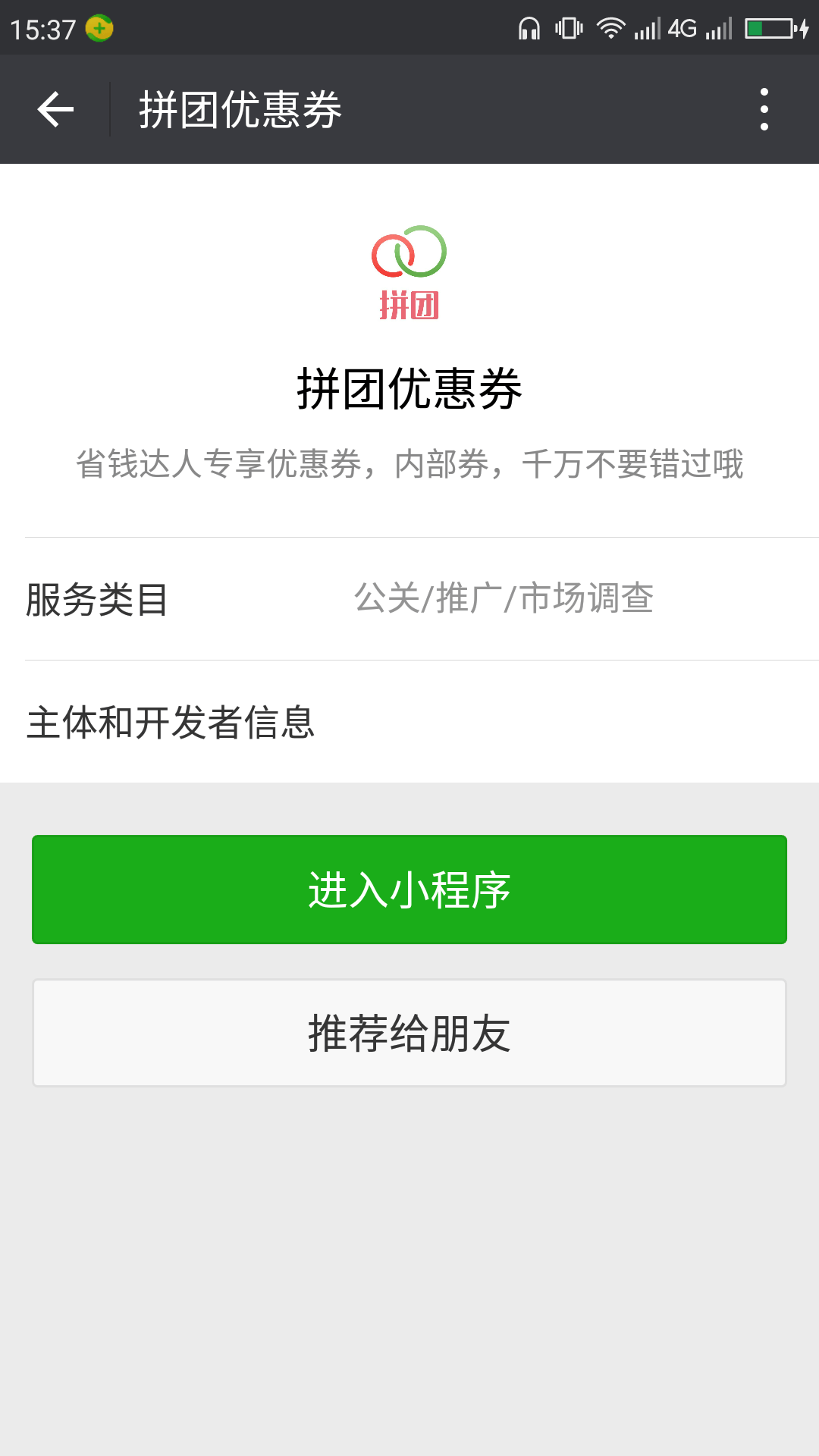 探城美食APP截圖