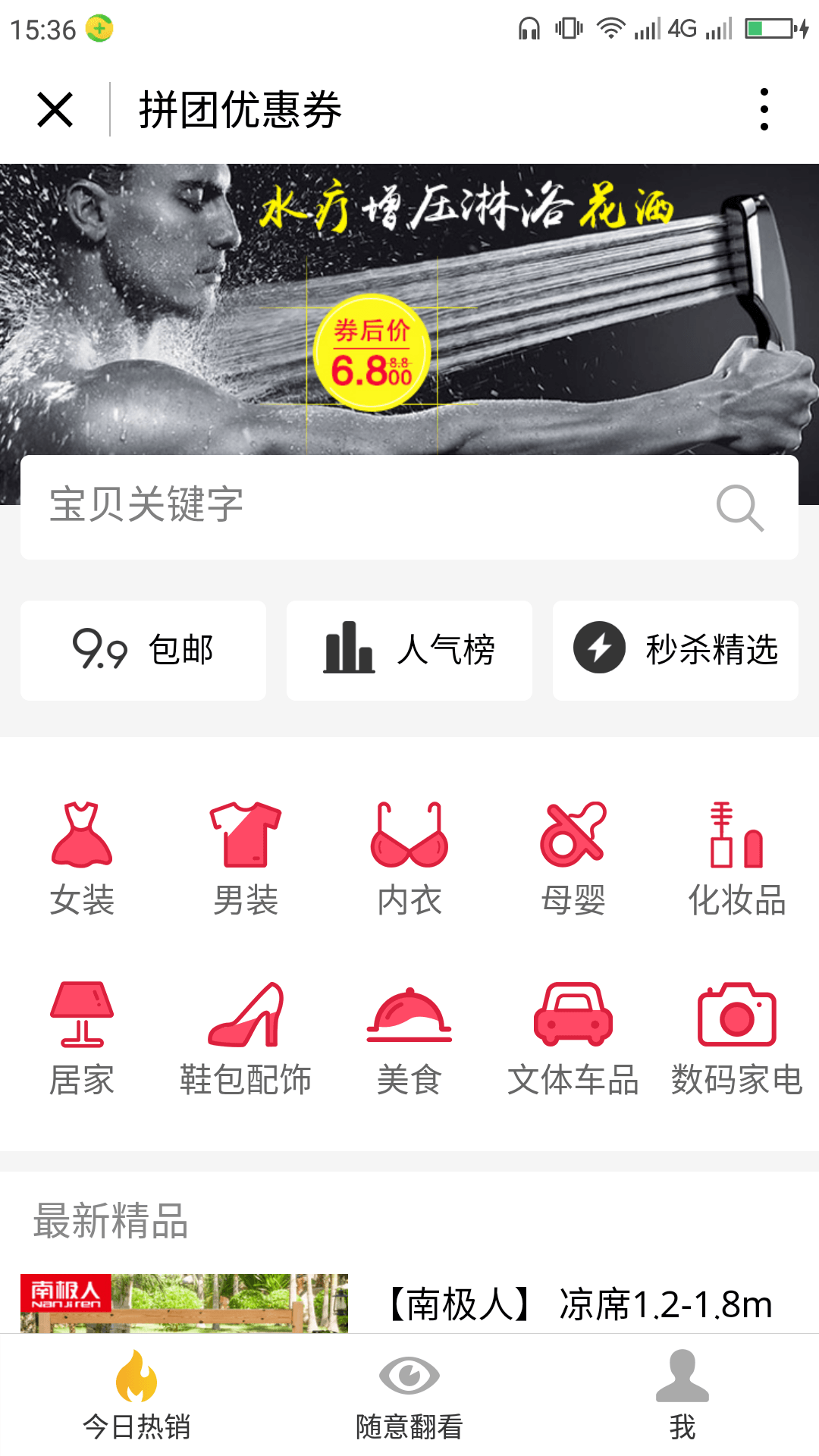 探城美食APP截圖