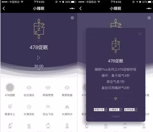 促眠模式 促眠模式