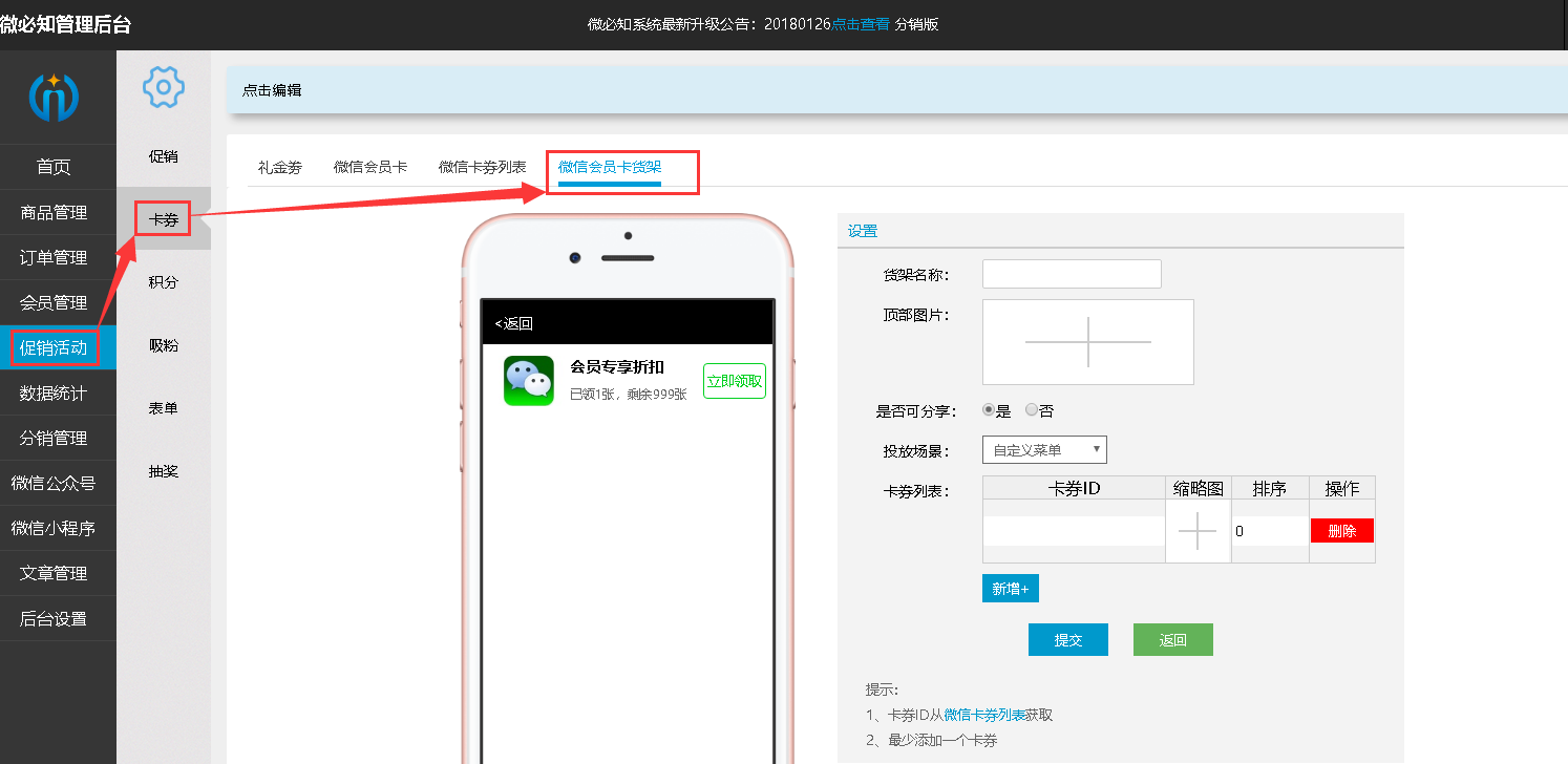 1517563687868555.png 2微信會員卡貨架.png