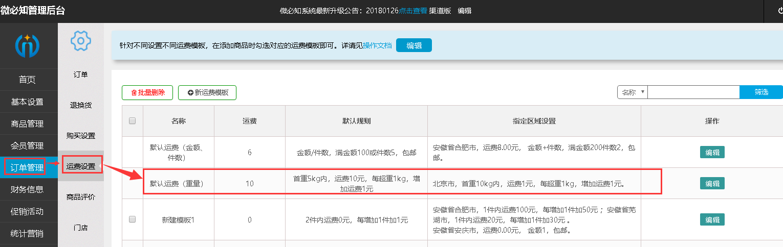 1517563740478108.png 5運費模板.png