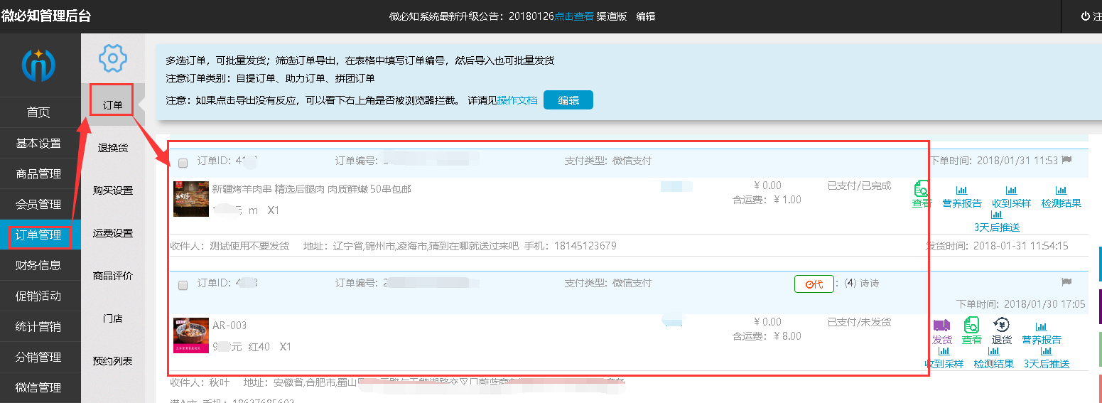 1517563761293763.png 6訂單列表.png