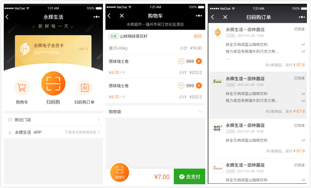 零售小程序賦能商家，流量與銷量兼得！