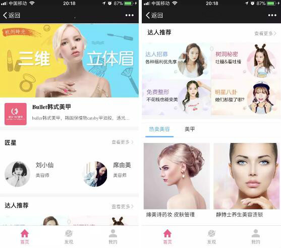 美容門店小程序 美容門店小程序