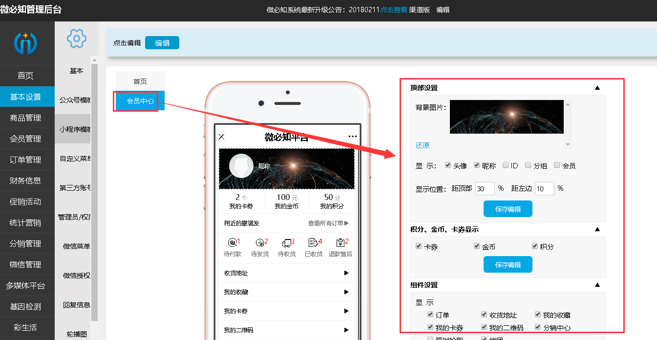 1519983736580905.png 1小程序會員中心自定義.png