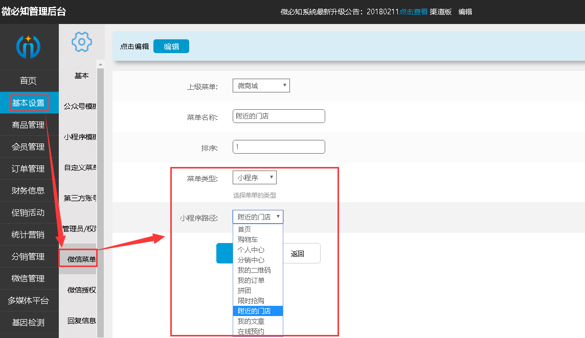 1519983873748792.png 小程序頁面添加在公眾號菜單中.png