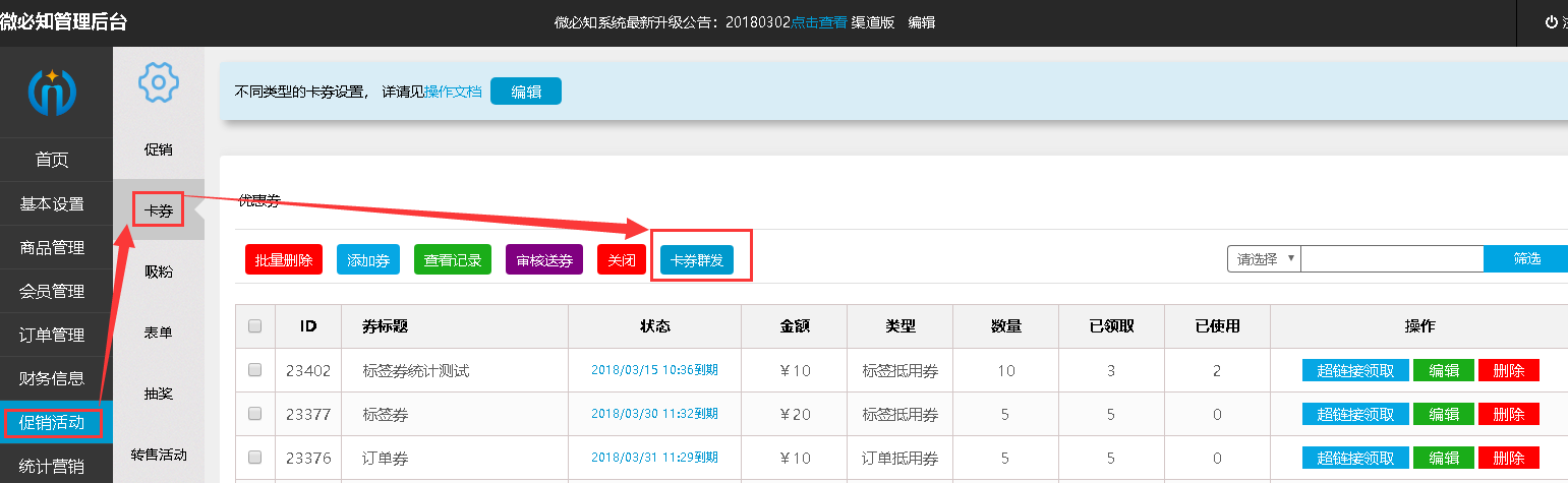 2卡券群發功能.png