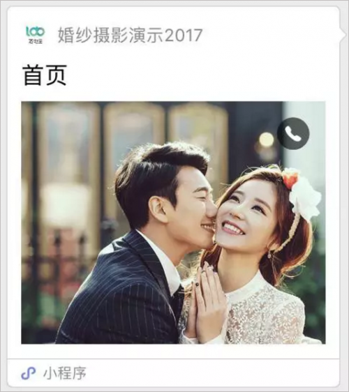 當小程序碰上婚紗攝影行業 當小程序碰上婚紗攝影行業