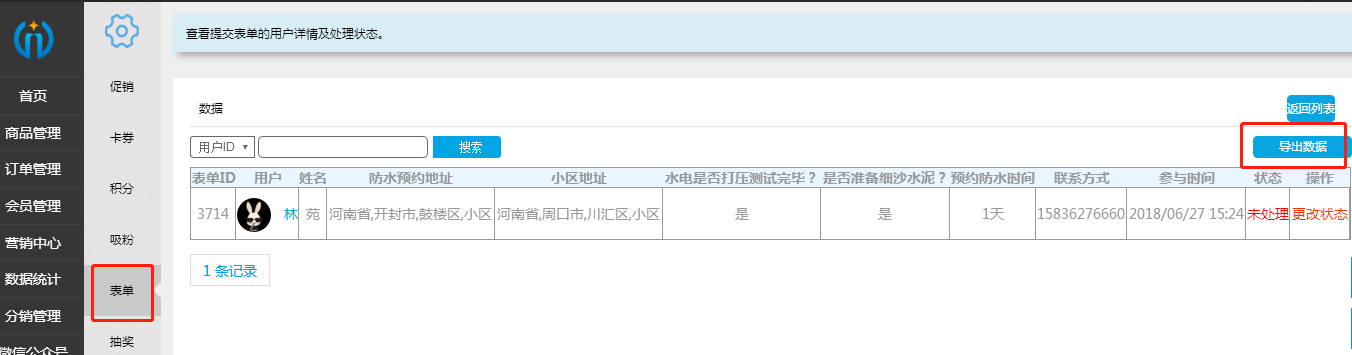 1531471463159135.png 表單導出.png