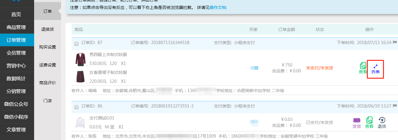 1531471484758304.png 拆單.png