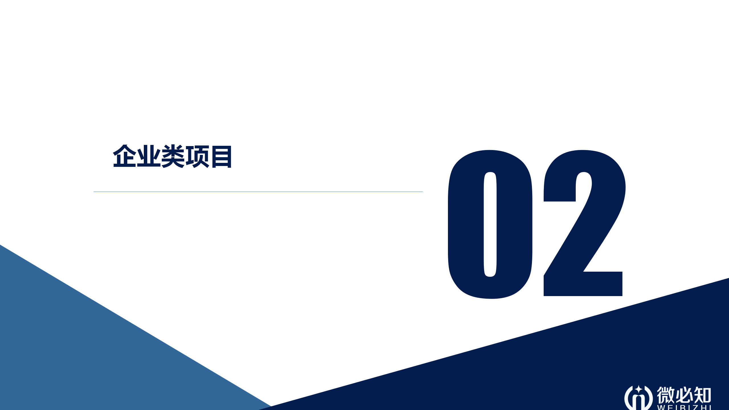 政企項目案例介紹2020-12-09_11.png