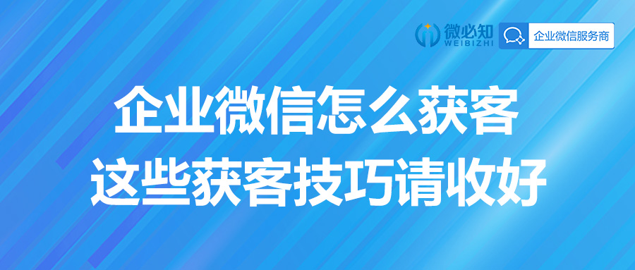 1618566309459005.jpg 企業微信獲客.jpg