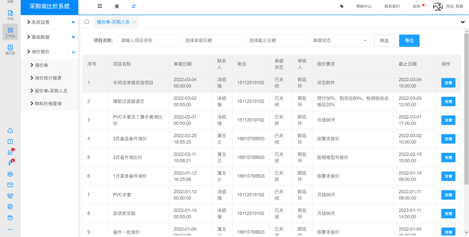 1646806165220412.png 詢價2.png