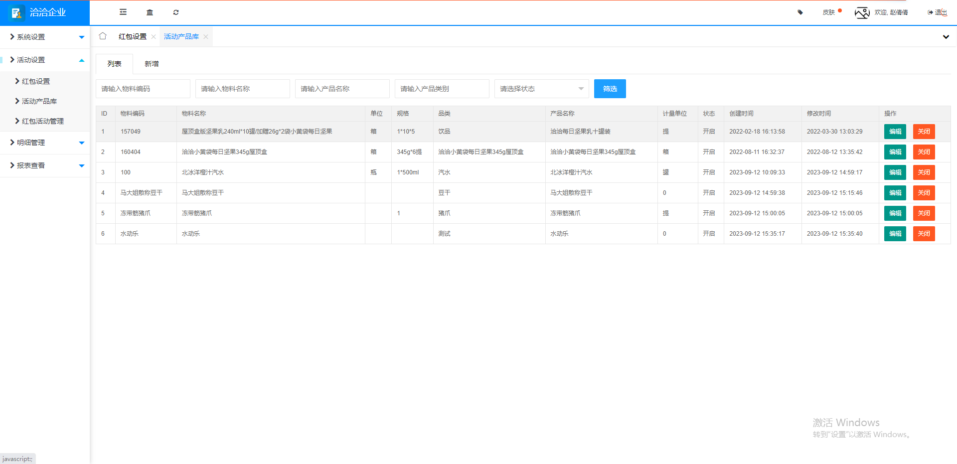 1694593395753759.png 活動產品庫.png