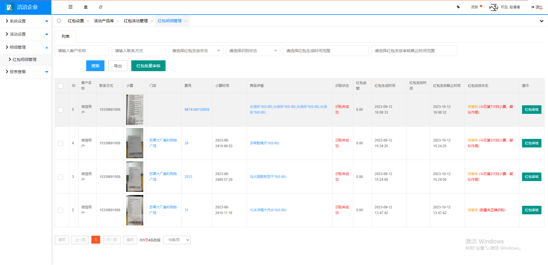 1694593562381808.png 紅包明細管理.png