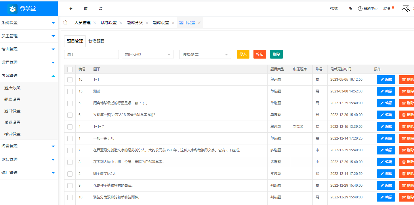 1697780170320190.png 考試設置11.png