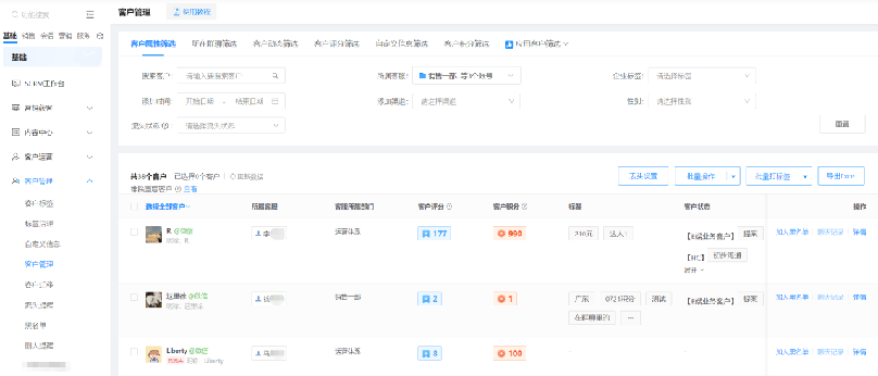 1697780918587551.png 客戶管理.png