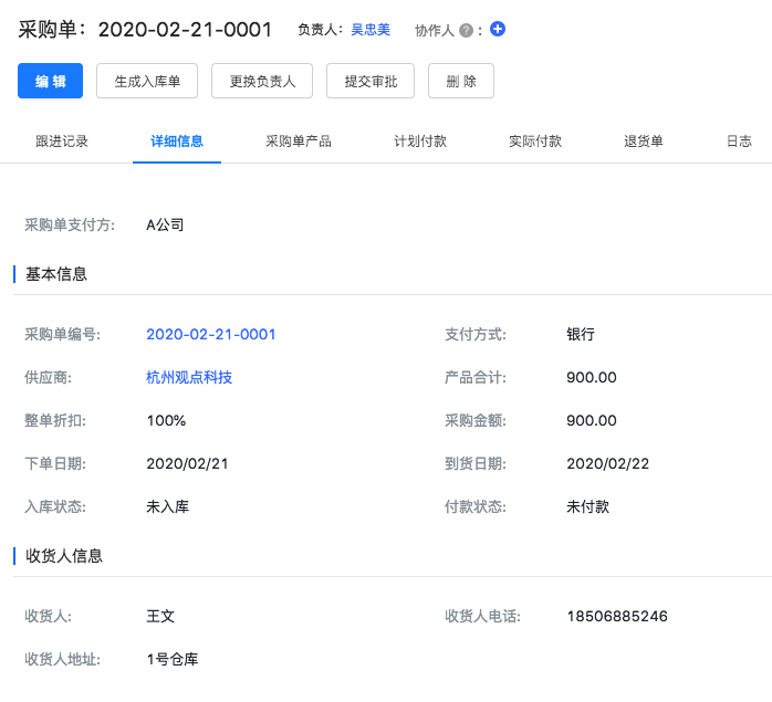 1697786982325151.png 采購訂單.png