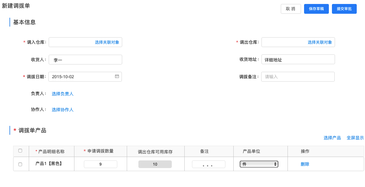 1697787159432209.png 庫存調撥.png