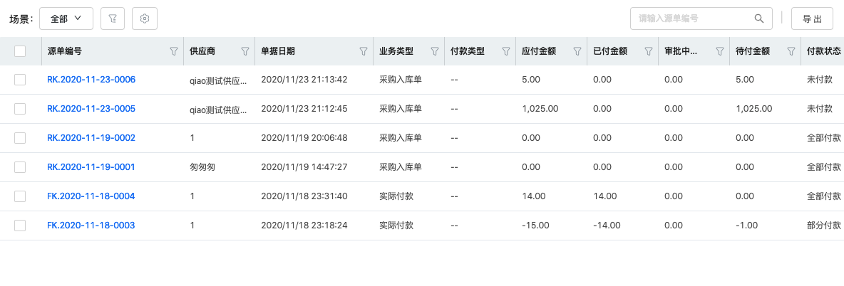 1697787292229637.png 應付賬款.png