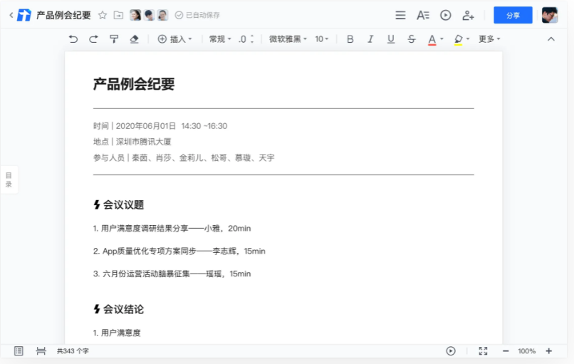 1698376893407430.png 會議紀要.png