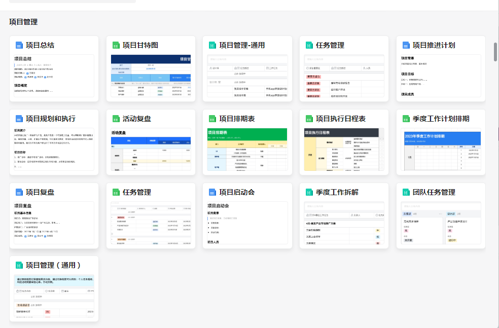 1698377030728899.png 項目跟蹤.png