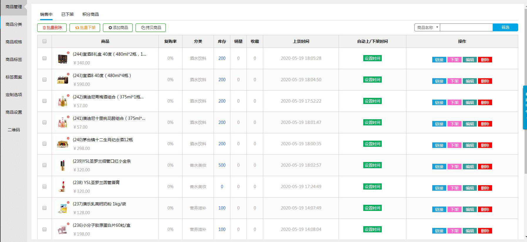 1698384452285318.png 商品管理.png