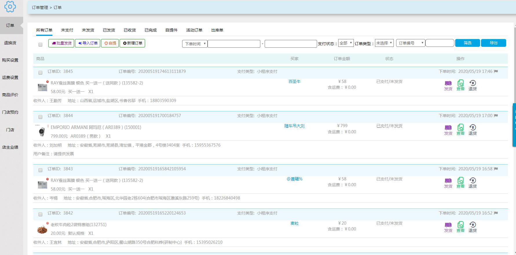 1698384502403288.png 訂單管理.png