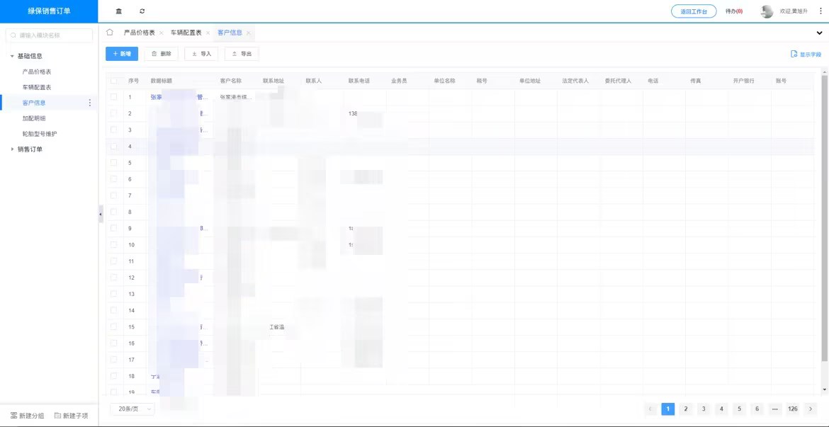 1700204565717198.jpg 客戶信息.jpg