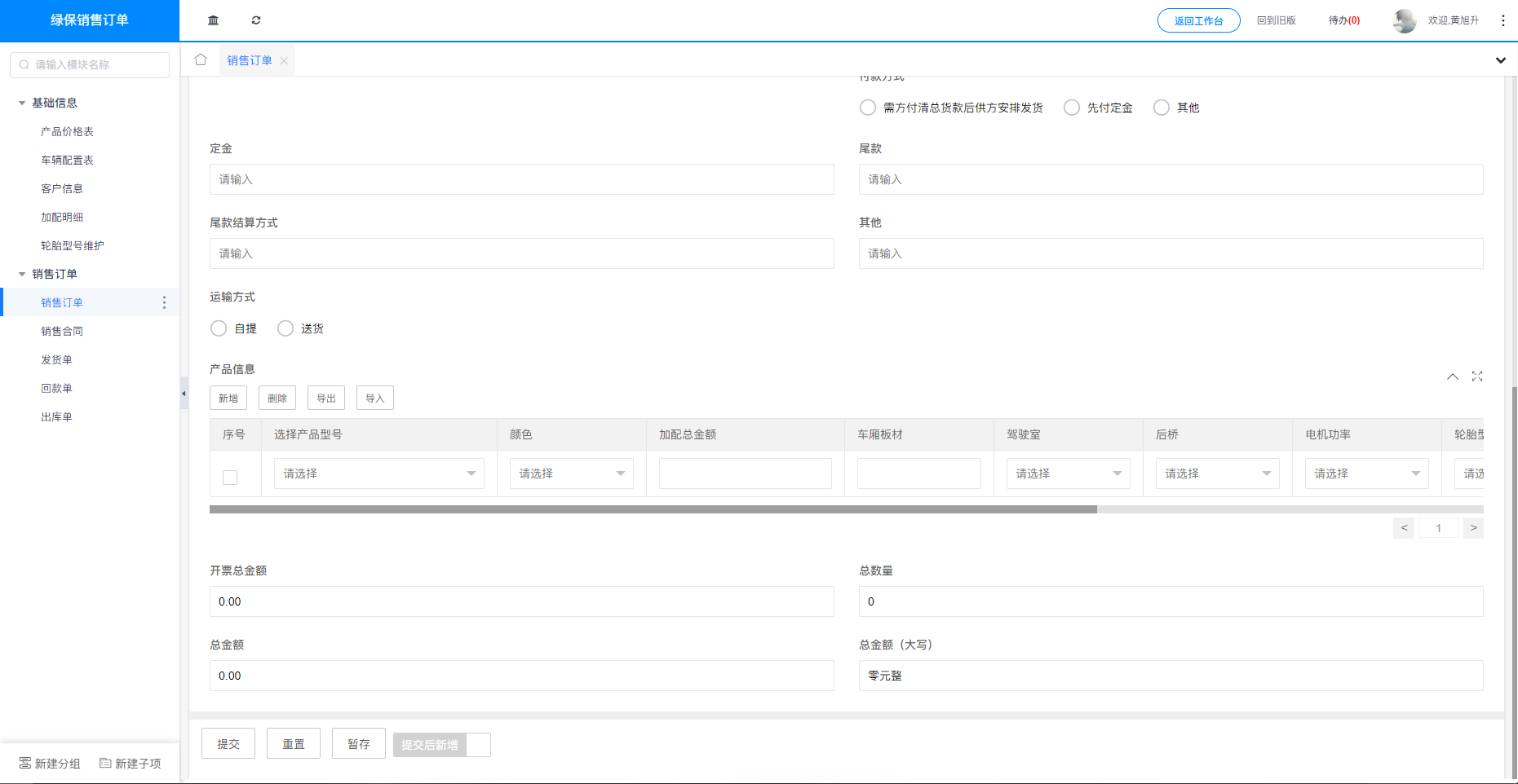 1700204648629937.png 銷售訂單.png