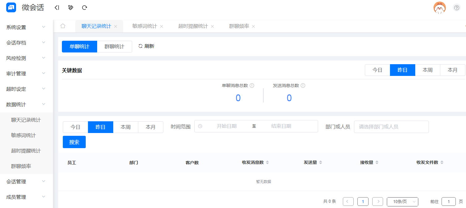 1701399612847064.png 單聊統計.png