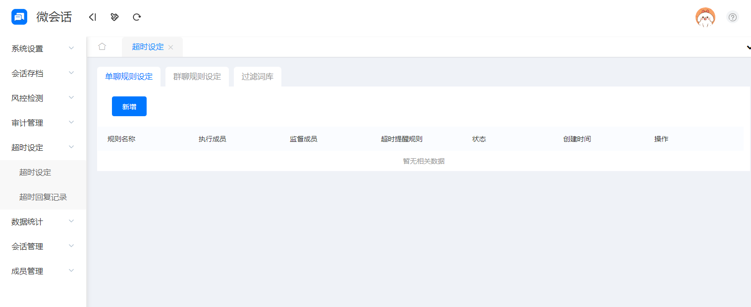 1703142762724426.png 超時設定.png