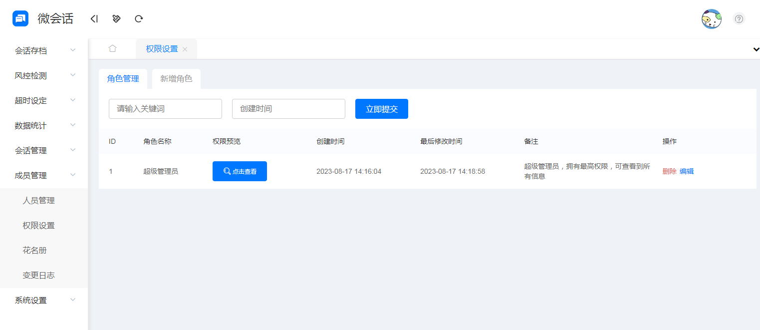 1703142832785100.png 權限.png