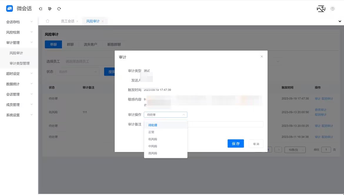 1703666242345207.jpg 會話審計.jpg