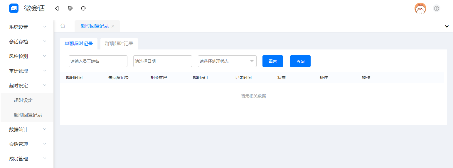 1703666276681237.png 超時回復記錄.png