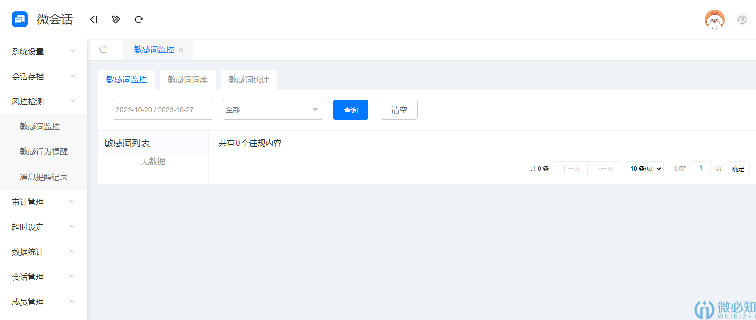 65d1d20cdf92c.png 敏感詞監控.png