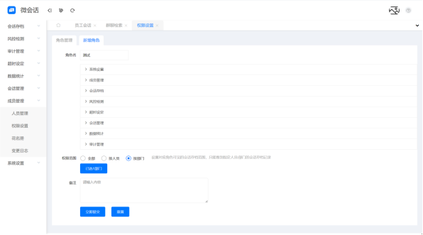 1711091830707577.jpg 權限設置2.jpg