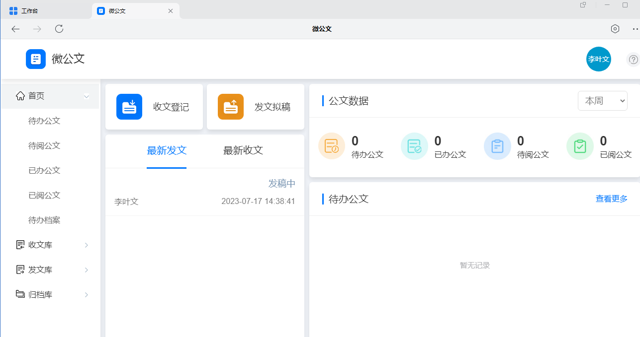 1711092163558362.jpg 微公文.jpg