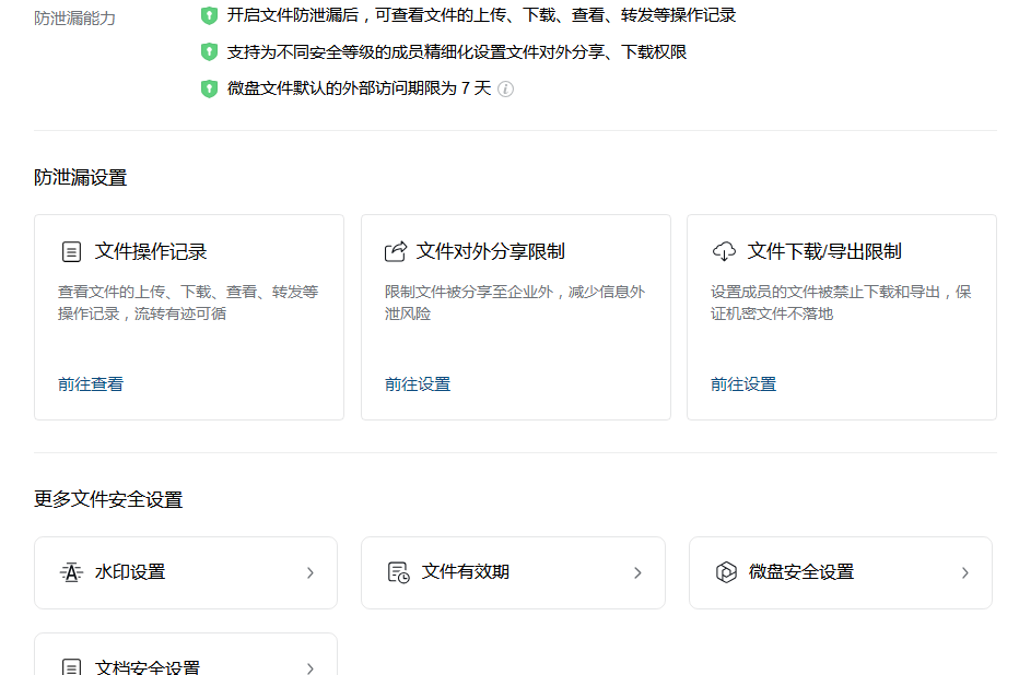 1712909247696395.jpg 文件防泄漏.jpg